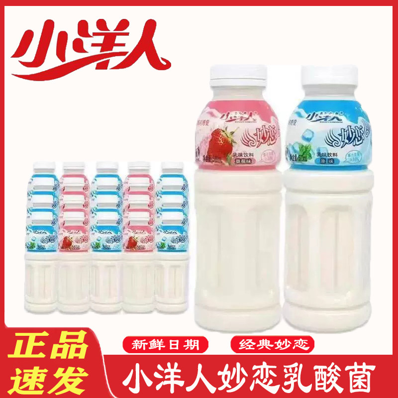 小洋人妙恋乳酸菌 500ml/瓶原味/草莓味经典妙恋升级版乳酸菌饮品