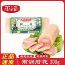 雨润肘花 捆蹄冷盘凉菜新鲜水晶肘花酒店餐饮冷盘开袋即食 300g