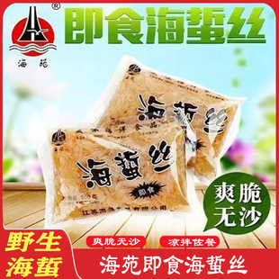 海苑海蜇丝500g*3袋野生海蜇 即食海蜇丝 家宴酒席凉拌佐餐包邮