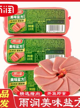 雨润220g火腿江浙沪皖三明治