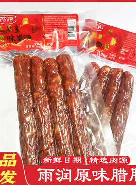 雨润原味腊肠360g*2袋 商用腊味香肠腊肉 炒菜 烧汤 猪肉腊肠包邮