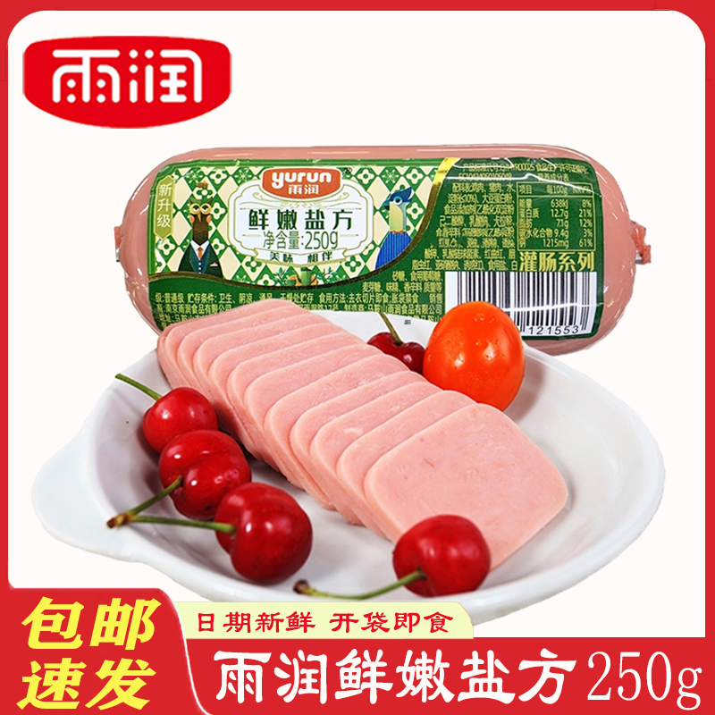 雨润鲜嫩盐方250g*5根