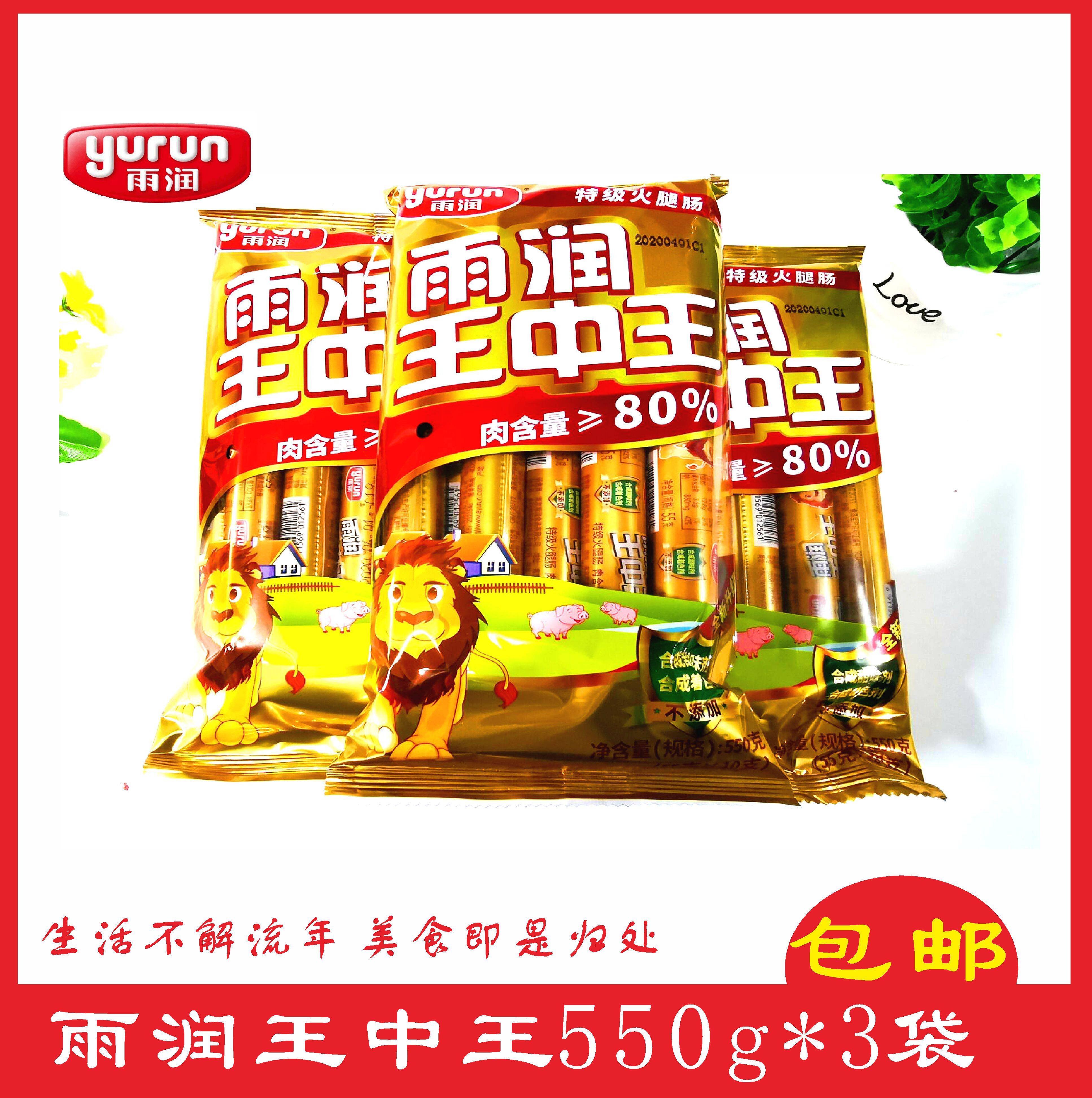 雨润王中王火腿肠 550g*3袋 特级火腿肠 休闲零食烧烤 即食火腿肠怎么看?