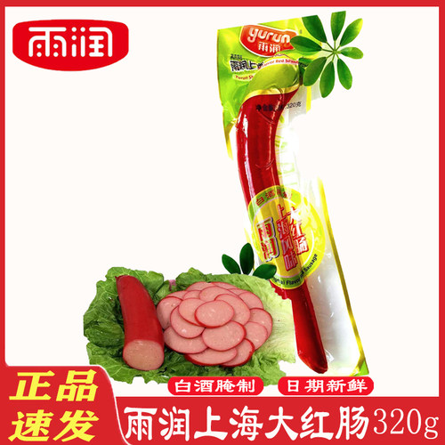雨润320g上海白酒腌制即食大红肠