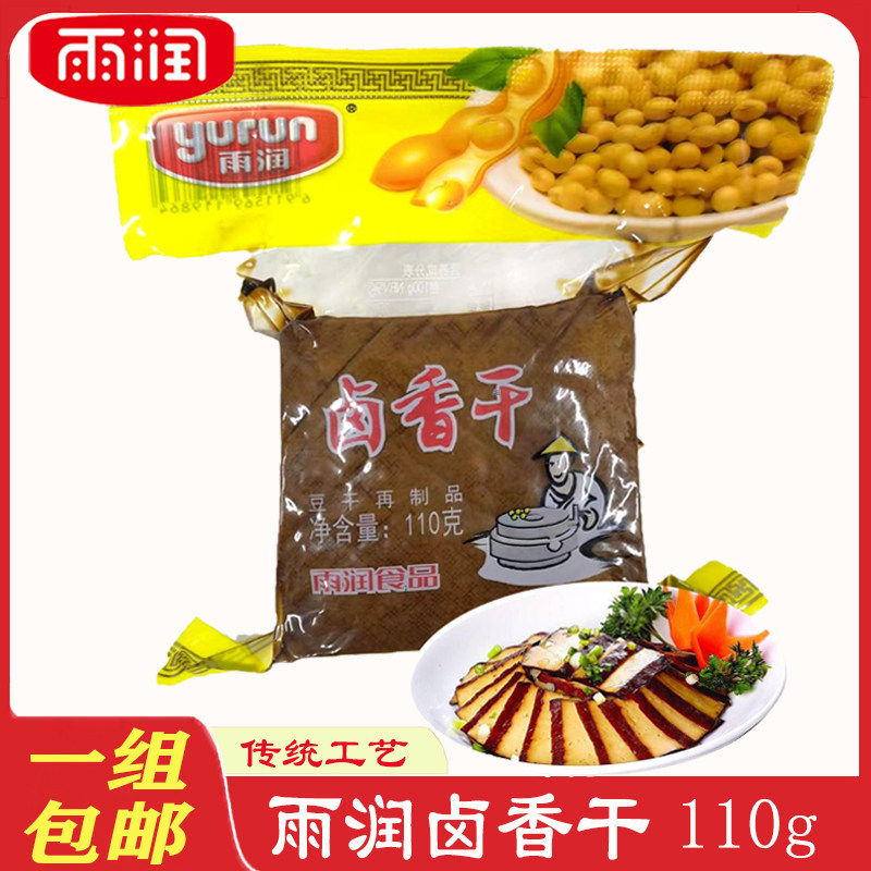 雨润卤香干110g 休闲豆干零食 美味即食茶干凉拌炒菜配餐好食材
