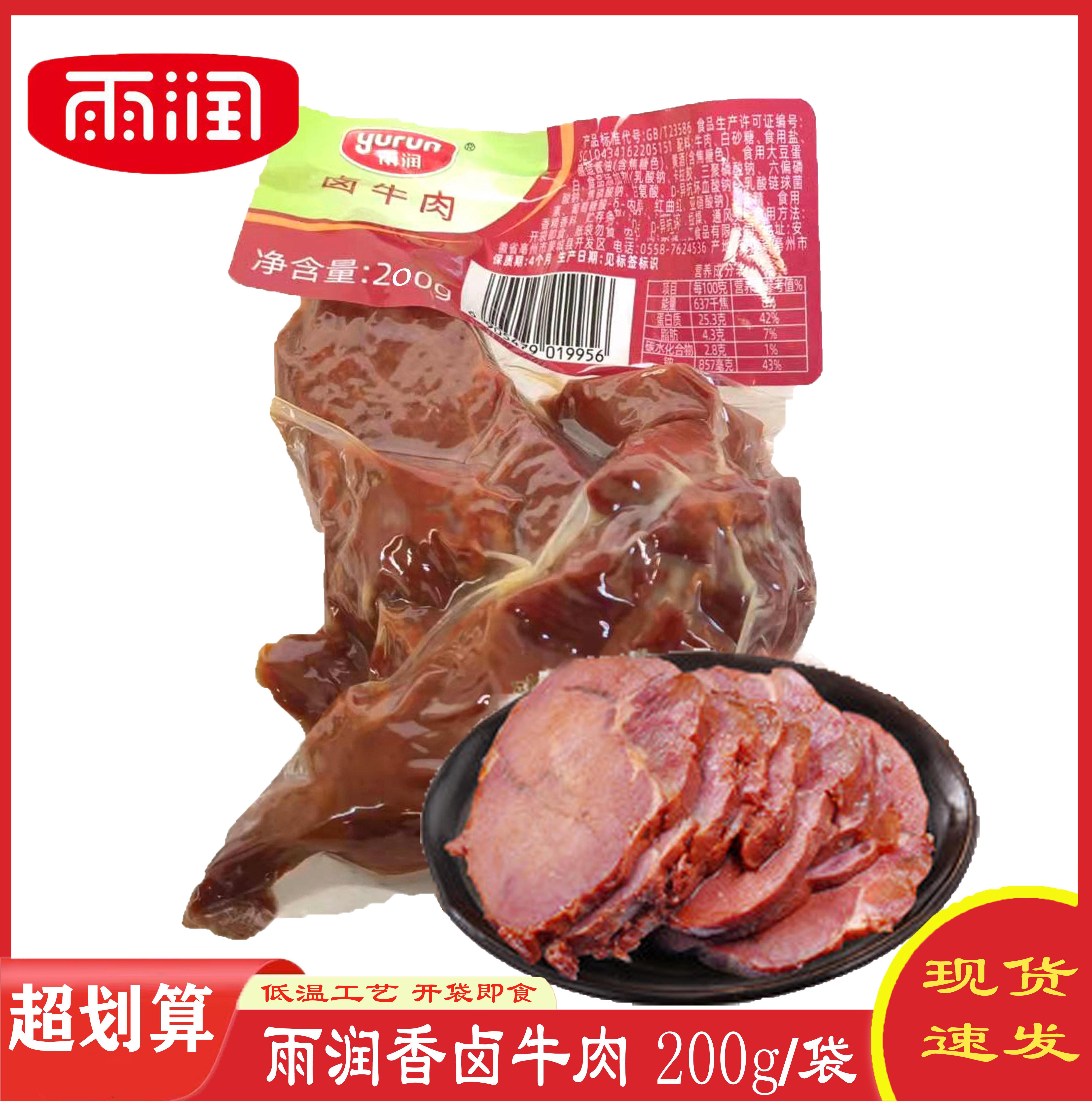 雨润五香卤牛肉 200g*2袋 熟食牛肉卤味熟牛肉即食袋装卤牛肉
