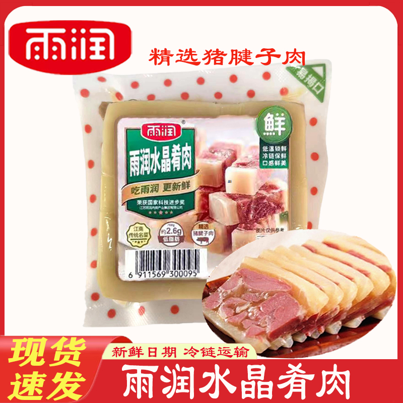 雨润水晶肴肉240g*3袋江南熟食