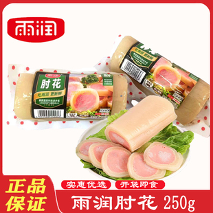 250g 包邮 2袋 肘花捆蹄冷盘开袋即食水晶肘花 西式 雨润肘花