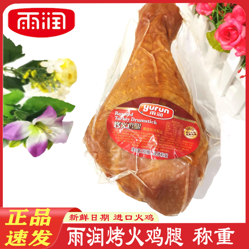 雨润火鸡腿即食称重进口火鸡