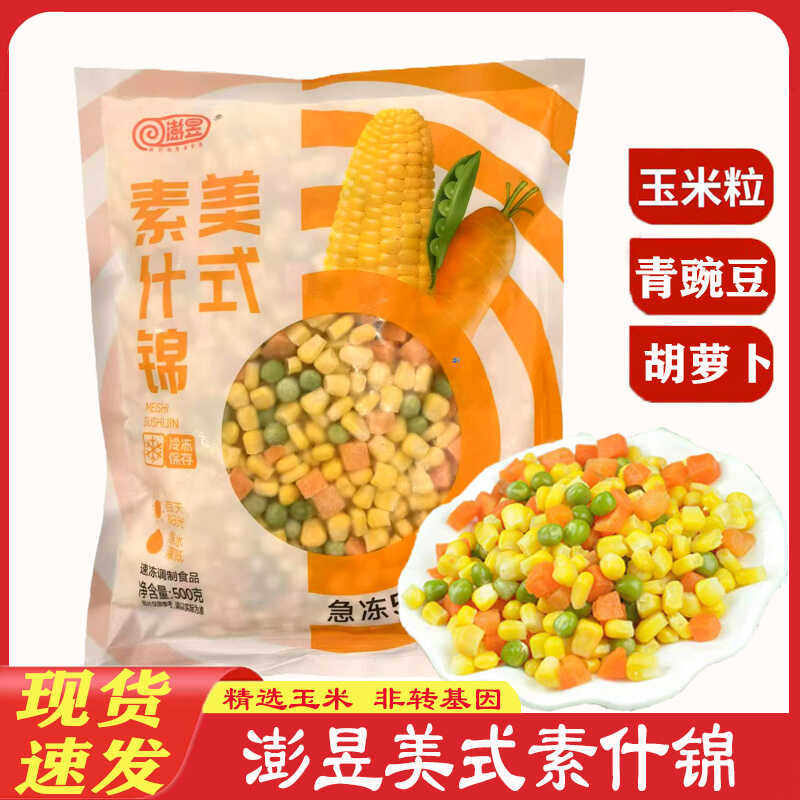 美式什锦菜家庭装500g*2袋蔬菜丁玉米粒胡萝卜青豆速冻沙拉披萨,水产肉类/新鲜蔬果/熟食,冷冻蔬菜,淘宝优惠券,粉丝福利购,淘宝优惠卷
