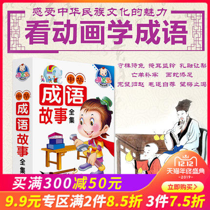 Genuine Idiom story DVD CD children baby Sinology Enlightenment Early education dvd Cartoon teaching Discin the Music/Television/Star/Audio , Parenting/Children's educational audiovisual  category - from Buy2taobao.com to provide professional Taobao agent buy service