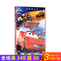 正版迪士尼电影dvd赛车/汽车总动员动画片 高清DVD光盘碟片国语