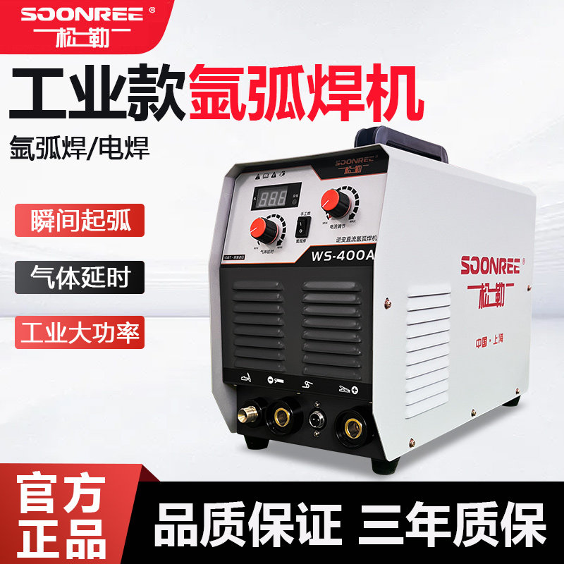 松勒WS-315/400直流水冷不锈钢氩弧焊机电焊机两用全铜工业级380V