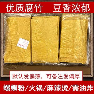 螺蛳粉豆皮火锅特级腐竹五斤包邮