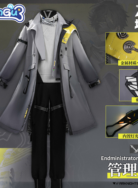 【非定金】漫骨明日方舟终末地管理员cos服二次元游戏cosplay男装