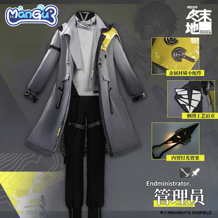 【非定金】漫骨明日方舟终末地管理员cos服二次元游戏cosplay男装