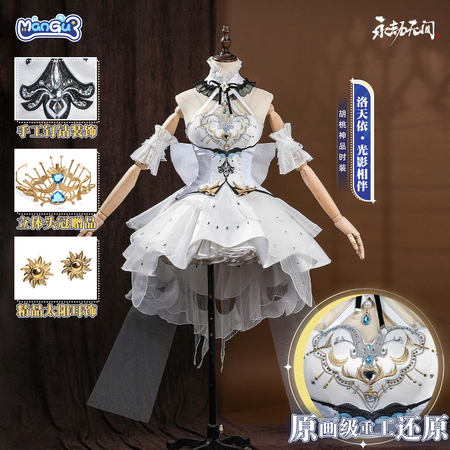 非定金 漫骨永劫无间胡桃cos服 洛天依光影相伴游戏cosplay女装