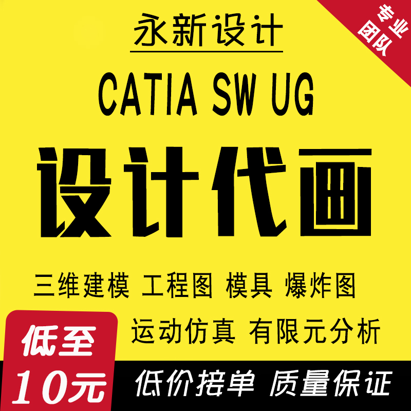 CATIA建模SolidWorks/croe代画产品设计机械渲染三维模型3D代做 商务/设计服务 2D/3D绘图 原图主图