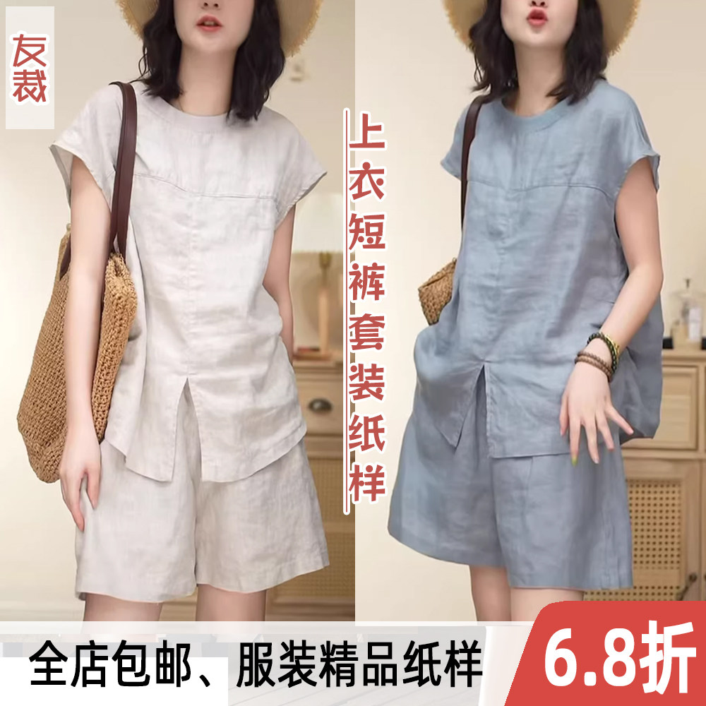 917#套装宽松减龄开叉短袖衬衫上衣休闲短裤两件套DIY裁剪纸样图