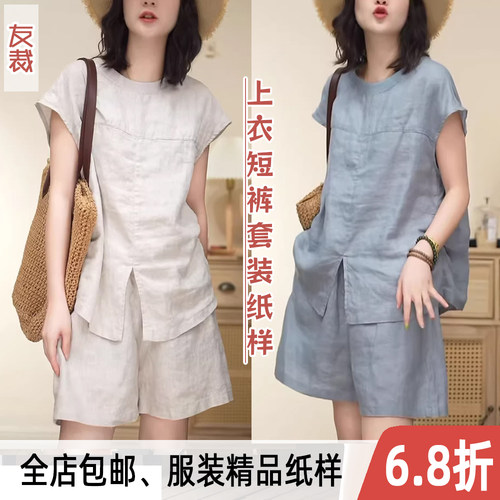 917#套装宽松减龄开叉短袖衬衫上衣休闲短裤两件套DIY裁剪纸样图