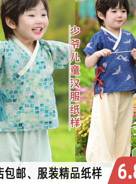 男童款汉服做衣服裁剪图纸样