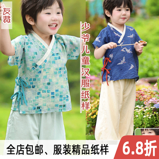 1039#男童汉服夏明制交领裁剪图儿童新中式短袖套装手工样板纸样