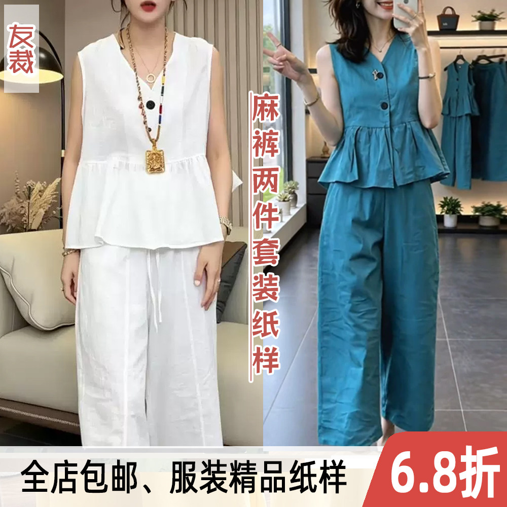 1063#服装纸样法式下摆荷叶边V领马甲八分休闲裤两件套装裁剪样版