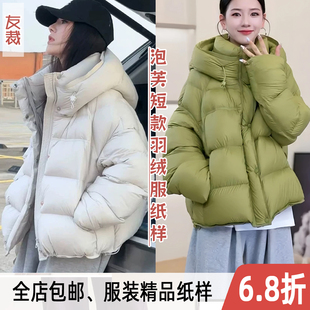 890#高级感泡芙短款羽绒服女冬季小个子休闲面包服外套潮裁剪纸样