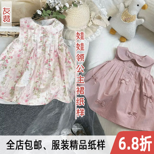 1016#女童蝴蝶结娃娃领公主裙做衣服纸样无袖背心连衣裙裁剪图纸