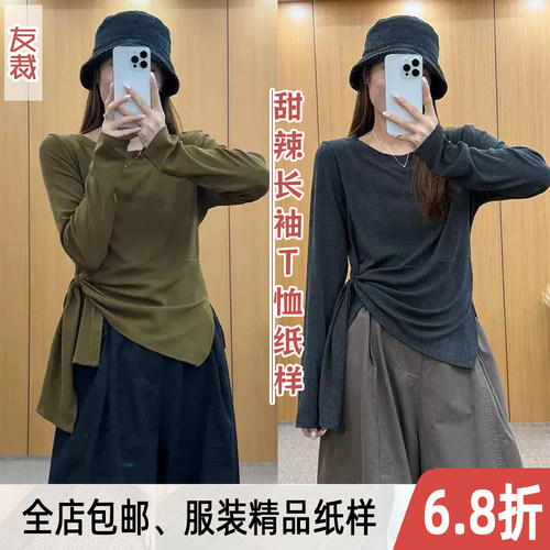 1090#不规则收腰甜辣长袖T恤裁剪图遮肚弹力打底上衣手工裁剪纸样