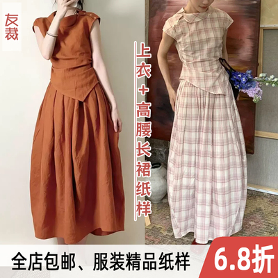 1087#巴卡两件套裁剪?图女夏季不规则收腰上衣+高腰长裙缝纫纸样