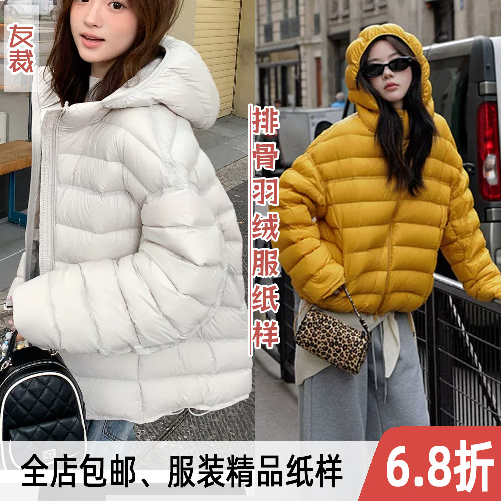 891#连帽排骨羽绒服女冬季休闲短款廓形龟背小个子外套裁剪纸样图,个性定制/设计服务/DIY,工作服/校服/商务服定制/加工,淘宝优惠券,粉丝福利购,淘宝优惠卷