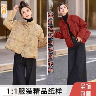 827#冬装新中式国风提花盘扣短款羽绒服女士立领做衣服裁剪纸样图