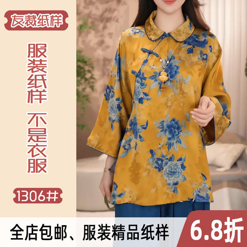 1306#国风外套纸样裁剪图纸新款缝纫用的国风翻领样版