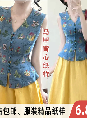 973#服装纸样小众刺绣V领马甲背心上衣DIY手工裁剪缝纫做衣服样板