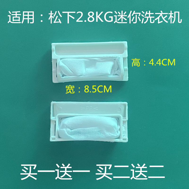 适用松下洗衣机过滤网XQB28-P200W/W200W网兜网袋垃圾袋2.8KG配件