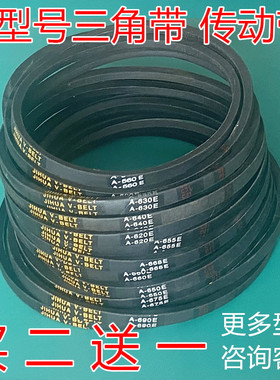 三角带A型-610 620 630 635 640 645 648 650 655 660E传动带皮带