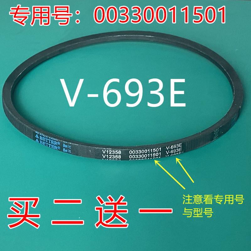 适用海尔半自动洗衣机皮带XPB50-6S三角带传动带配件抗静电V-693E