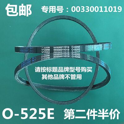 适用海尔洗衣机XQS60-0577/Z118/ZY118/J9288FM/M9288皮带 O-525E