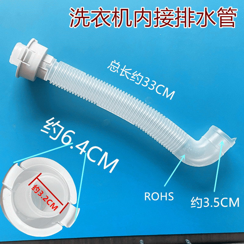 适用荣事达洗衣机内排水管XQB60-871G/RB60-3073G(S)连接下出水管