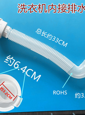 适用荣事达洗衣机内排水管XQB60-871G/RB60-3073G(S)连接下出水管