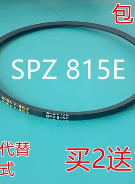 适用澳柯玛洗衣机皮带XPB86-2135S/2139S 85-2119S传动带SPZ 815E