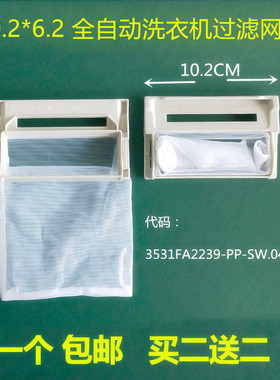 适用LG双力神洗衣机过滤网袋5231FA2239N-2 S.W.96.6垃圾布兜网兜