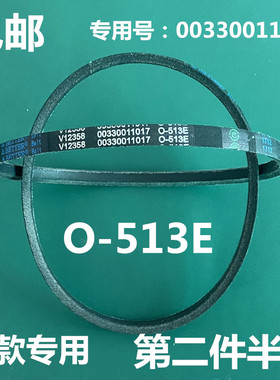 O-513E适用海尔洗衣机XQS70-Z118/Z1218/J9288B/J1028/Z9288皮带