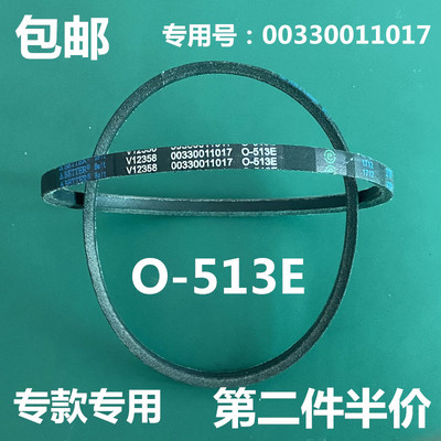 适用海尔洗衣机XQB70- 728E/M918/728/M7288/L9288传动皮带O-513E