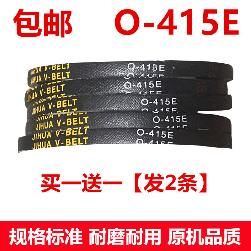适用奥克斯洗衣机皮带XQB65-AUX4三角带传动带配件 JIHUA O-415E
