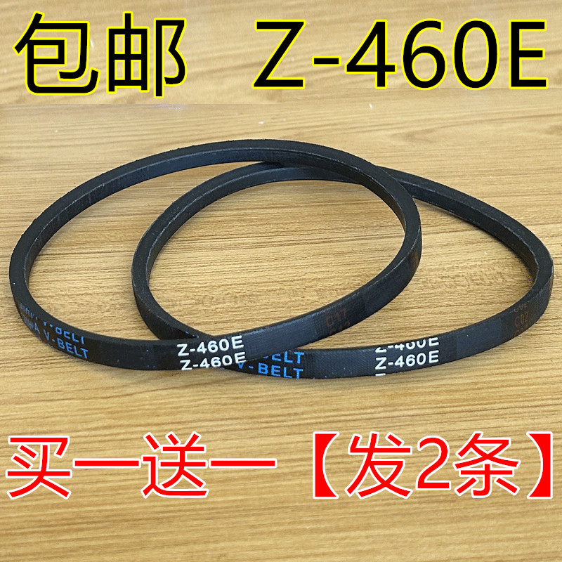 适配洗衣机三角皮带Z-460E