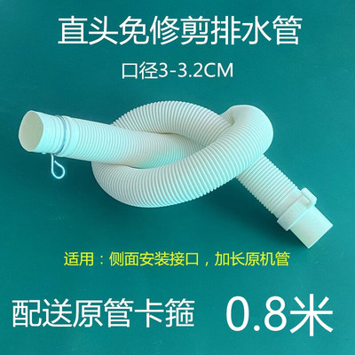 适用小天鹅美的全自动波轮洗衣机排水管延长放水外管加长出水软管