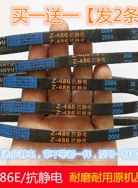 Z-486抗静电 适用威力洗衣机皮带XQB55-5538/5558/5568/65-6569A