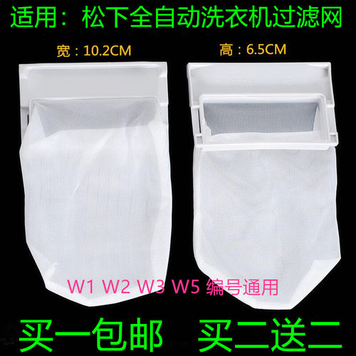适用松下XQB52-Q510Y/Q511W/Q51CU洗衣机过滤网袋XQB46-8435网兜
